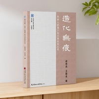 造化无痕：传承人语境下的天津民间艺术     本书正是在这十篇口述文稿的基础上，由作者整理形成，内容涵盖泥塑、面塑、美术、布雕、吆喝、飞镲、音乐、舞蹈、烙画等诸多类别。