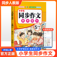 小学生同步作文-素养提升 5年级上