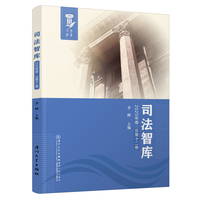 司法智库(2025年卷.总第十二卷)
