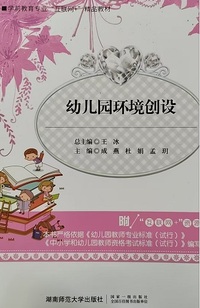幼儿园环境创设(2025年修订)
