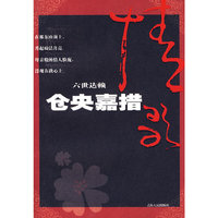 仓央嘉措