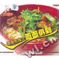 速食先锋之面面俱到(VCD)