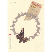 始祖印记(陵狗卷)/河南非物质文化遗产抢救丛书