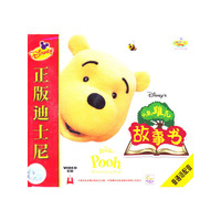 正版迪士尼小熊维尼故事(普通话配音)(VCD)