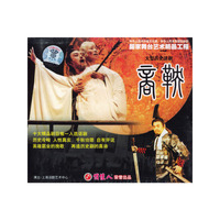 大型历史话剧 商鞅 国家舞台艺术精品工程(VCD)