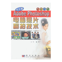 中文版Adobe Photoshop电脑照片翻拍技术(附光盘全彩印刷)