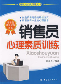 销售员心理素质训练（#）