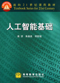 人工智能基础