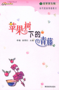 苹果树下的青藤