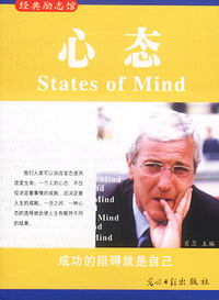 经典励志馆：心态