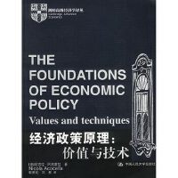 经济政策原理:价值与技术