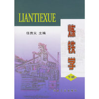 炼铁学（下册）（任贵义）