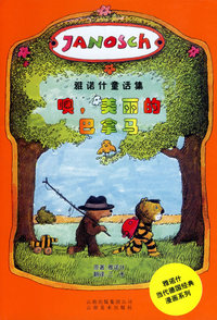 噢，美丽的巴拿马