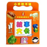 故事大卡(宝宝2岁基础卡中英文双语彩图注音双面卡片)/小不点多功能启蒙大卡(小不点多功能启蒙大卡)