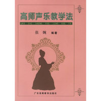高师声乐教学法