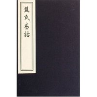 焦氏易诂(共4册)(精)