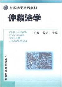 仲裁法学