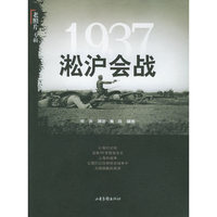 1937淞沪会战