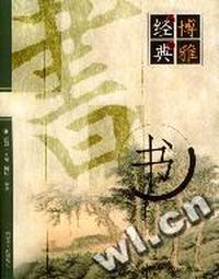 经典博雅-书