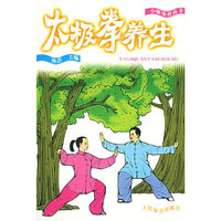 太极拳养生