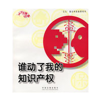 谁动了我的知识产权