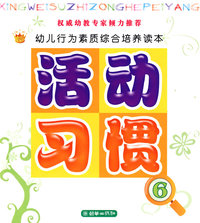活动·习惯：6