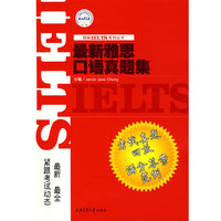 最新雅思口语真题集