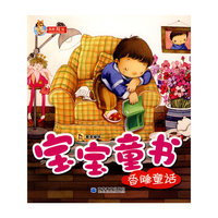 宝宝童书系列——香睡童话