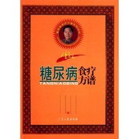 雷医生糖尿病食疗方谱/雷医生食疗方谱系列丛书