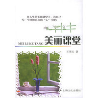美丽课堂