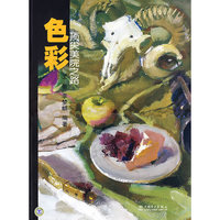 色彩-顶尖美院之路