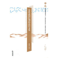 春秋战国时期的论辩文化