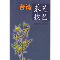 台湾养兰技艺