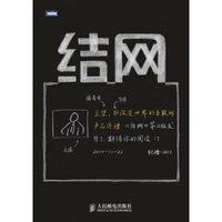 结网@改变世界的互联网产品经理