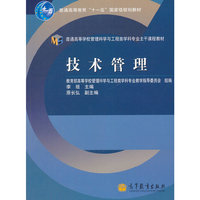 技术管理