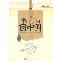 带门学问回中国