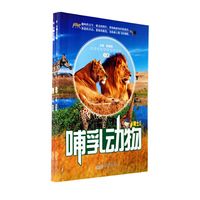 哺乳动物-小博士文库-(上下卷)