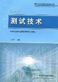 测试技术