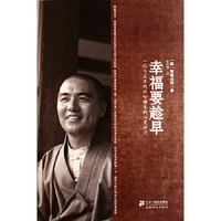 幸福要趁早-一位与众不同的哈佛生的心灵游记