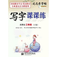 写字课课练 苏教版 二年级（下册）