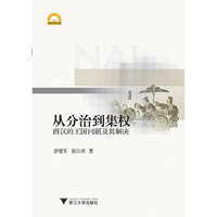 从分治到集权——西汉的王国问题及其解决