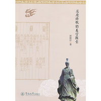 屈原诗歌的美学探索