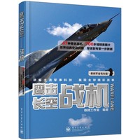 鹰击长空-战机-最新军备我知道