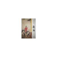 赵雍-挟弹游骑图-元-历代名画宣纸高清大图