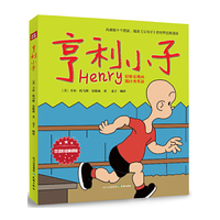 亨利小子-双语彩绘典藏版
