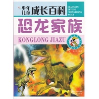 少年儿童成长百科--恐龙家族(四色印刷)