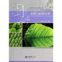 植物与植物生理