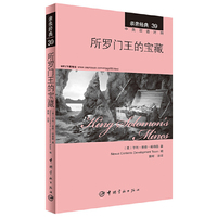 所罗门王的宝藏-亲亲经典-39-中英双语对照