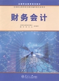 财务会计