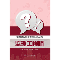 监理工程师